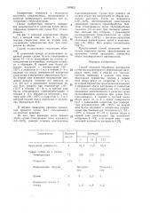 Способ тепловой обработки материалов (патент 1399621)