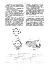 Буровое долото (патент 1379447)