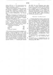 Способ выделения жидкого цианурхлорида (патент 297189)
