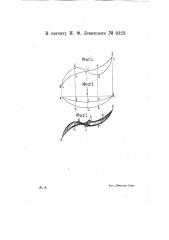 Воздушный или водяной винт (патент 9323)