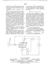 Устройство для программного управления (патент 640257)