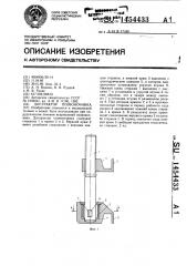 Дистрактор позвоночника (патент 1454433)