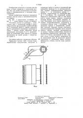 Отстойник (патент 1175526)