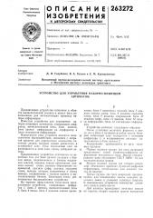 Устройство для управления наборно-пишущимавтоматом (патент 263272)