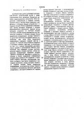 Устройство для сопряжения магистрали локальной сети с эвм (патент 1839256)