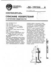 Анализатор электрических зарядов аэрозолей (патент 1007220)