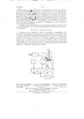 Устройство для измерения скорости вращения (патент 136101)