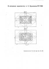 Приспособление для прессования бумажных коробок (патент 27280)