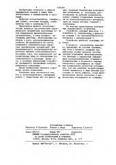Остеостимулятор (патент 1122329)