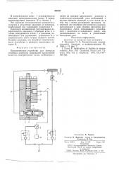 Пневматическое устройство для контроля линейных размеров (патент 580441)