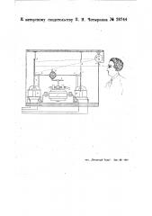Устройство для оптического приема сигналов, передаваемых радиомаяком (патент 26744)