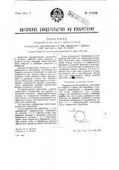 Гидравлический двигатель (патент 41469)