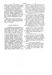 Конвейер для межоперационного перемещения изделий (патент 994373)