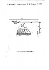 Устройство для выгрузки и перемещения штучных грузов (патент 23229)