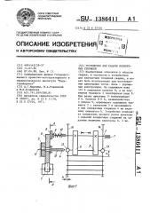 Устройство для подачи поперечных стержней (патент 1386411)