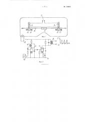 Стробоскопическое устройство для наблюдения повторяющихся процессов (патент 124678)