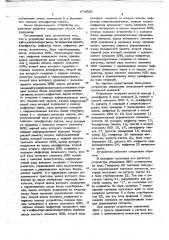 Устройство управления электронной вычислительной машиной (патент 674020)