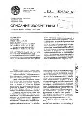 Устройство для контактной сварки труб из термопластов (патент 1598389)