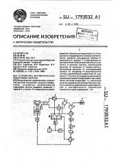 Устройство автоматической подстройки частоты (патент 1793532)