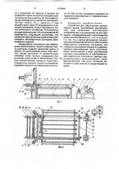 Устройство для сбрасывания длинномерных грузов (патент 1713870)