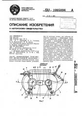 Межвалковая трансмиссия двухвальцевой мельницы (патент 1005894)