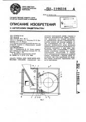 Топка для сжигания древесных отходов (патент 1146516)