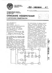 Устройство для измерения средней частоты частотно- манипулированных сигналов (патент 1451616)