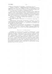 Устройство для автоматического контроля огнепроводного шнура (патент 139957)
