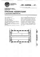 Устройство для промывки фильтроэлемента (патент 1519755)