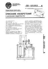 Устройство для зажима и подачи изделий в рабочую зону (патент 1211012)