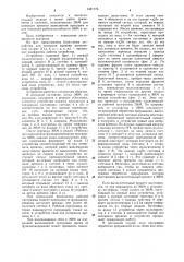 Устройство для контроля времени выполнения программ (патент 1481776)