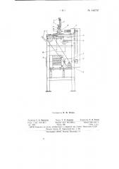 Полуавтомат для отделки резино-металлических пластинчатых амортизаторов (патент 145737)