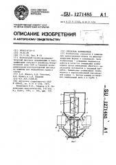 Смеситель комбикормов (патент 1271485)