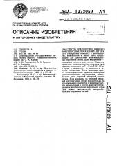 Способ диагностики иммунокомплексных поражений легких (патент 1273059)