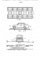 Гараж для автомобилей (патент 836325)