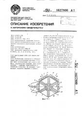 Карусельная печь для обжига керамики (патент 1627800)