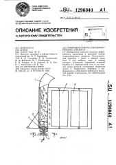 Приемная камера хлопкоуборочного аппарата (патент 1296040)