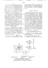 Пневматический генератор импульсов (патент 754138)