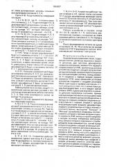 Устройство для сравнения чисел (патент 1659997)