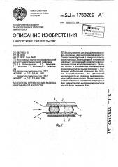 Способ определения расхода многофазной жидкости (патент 1753282)