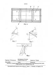 Ящик (патент 1687521)