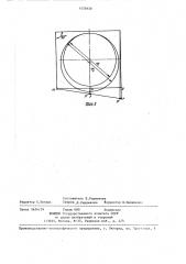 Устройство для измерения величины деформации поперечного сечения нагруженных строительных элементов (патент 1435930)