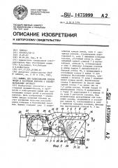 Машина для подыскивания концов нитей и растряски коконов к кокономотальному автомату (патент 1475999)