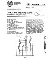 Видеоусилитель (патент 1293856)
