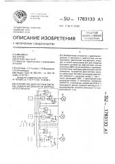 Устройство диагностики системы зажигания двигателя внутреннего сгорания (патент 1783133)