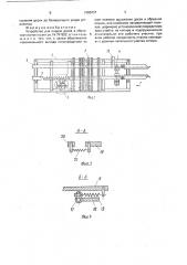 Устройство для подачи досок в обрезной станок (патент 1650437)