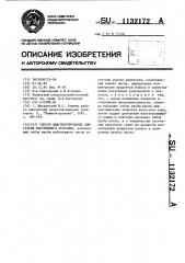Способ диагностирования двигателя внутреннего сгорания (патент 1132172)
