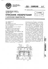 Устройство для зажима щитовых деталей (патент 1509249)