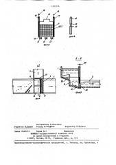 Устройство для задержания наносов в каналах (патент 1231116)