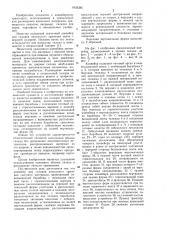 Конвейер для склада напольного хранения сыпучего материала (патент 1033385)